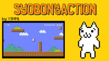 Cat Mario skin - Syobon Action SMB1