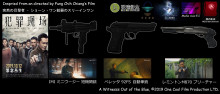 A Withness Out of the Blue - Sean Wong's Gun Pack