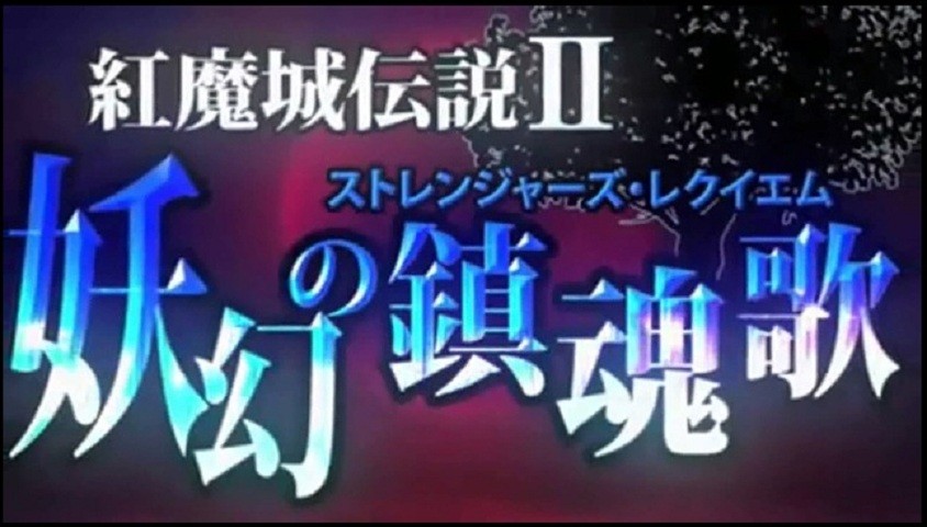 Touhouvania 2 Intro