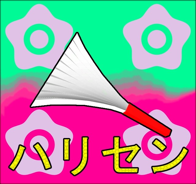 Harisen