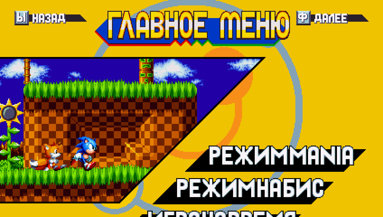 Russian language (PLUS) [Sonic Mania] [Mods]