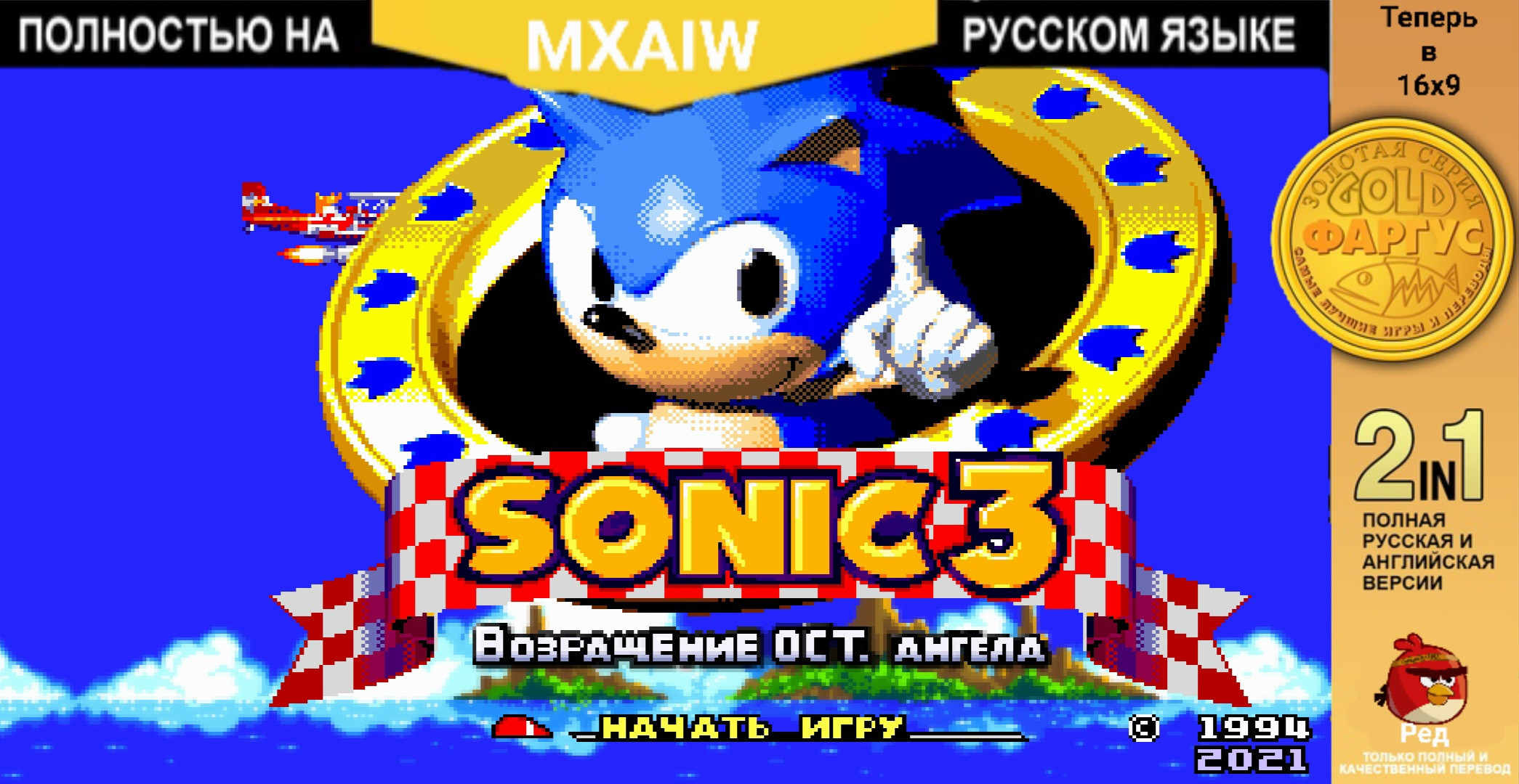 Russian translation Sonic 3 AIR (Русский перевод) [Sonic 3 A.I.R.] [Mods]