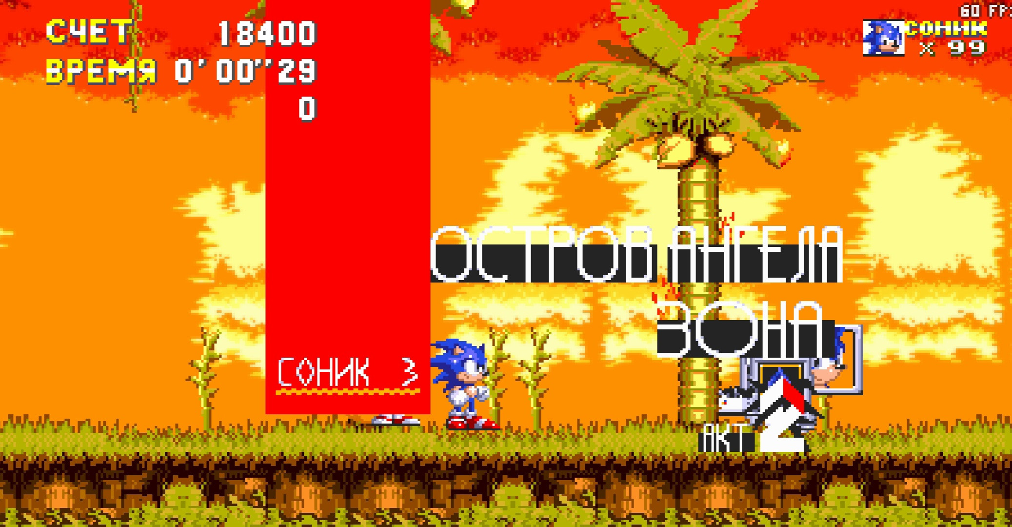 Russian translation Sonic 3 AIR (Русский перевод) [Sonic 3 A.I.R.] [Mods]