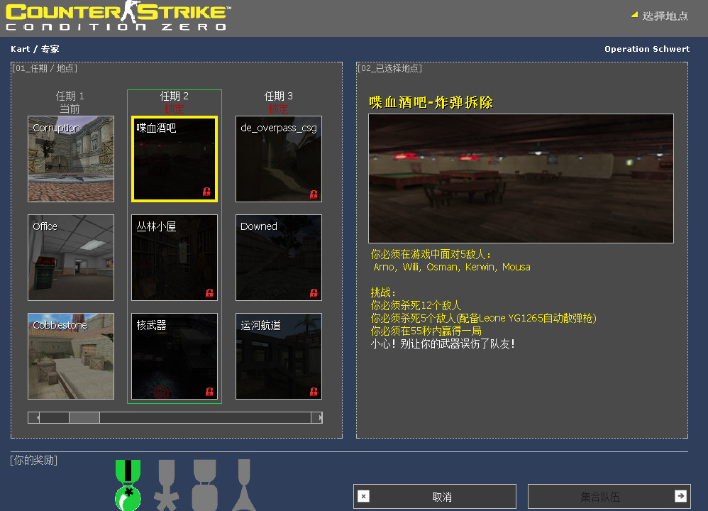 Operation Schwert Mod for Counter-Strike: Condition Zero | CS:CZ Mods