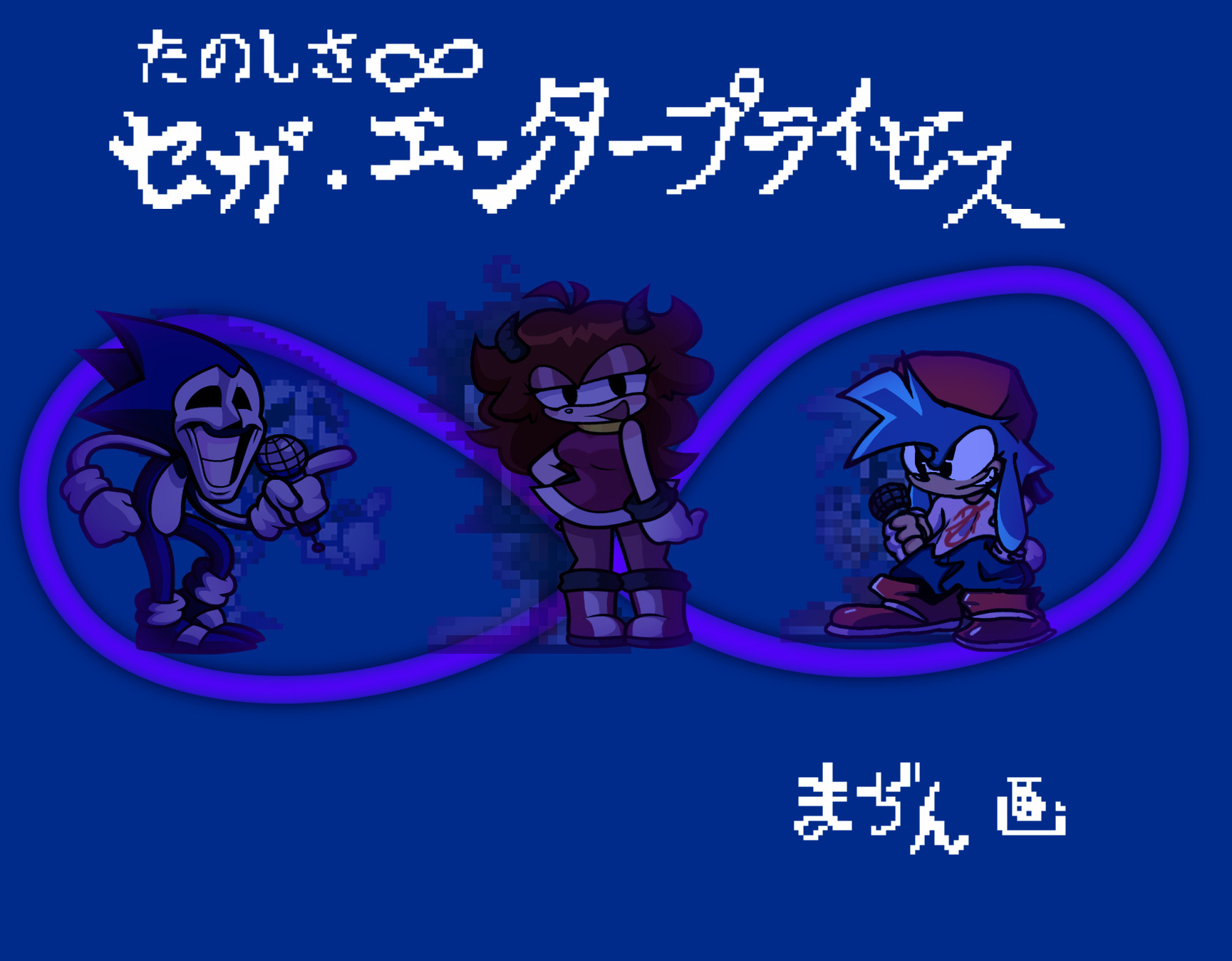 Project E.X.E:Endless Encore