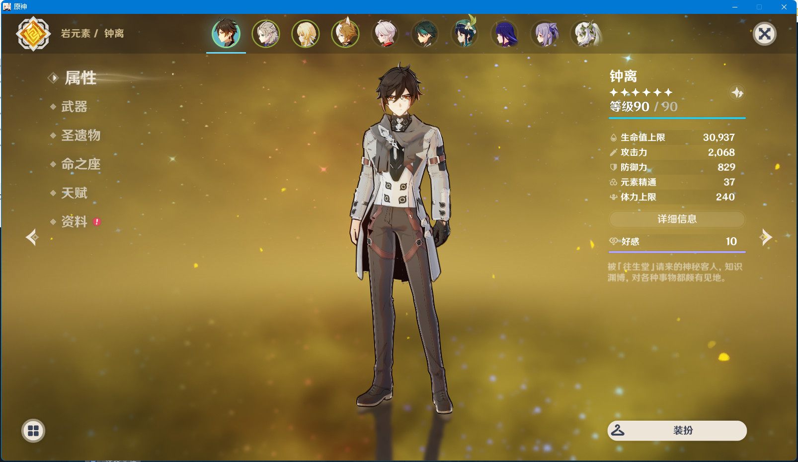 Honkai:Star rail——Walt Yang