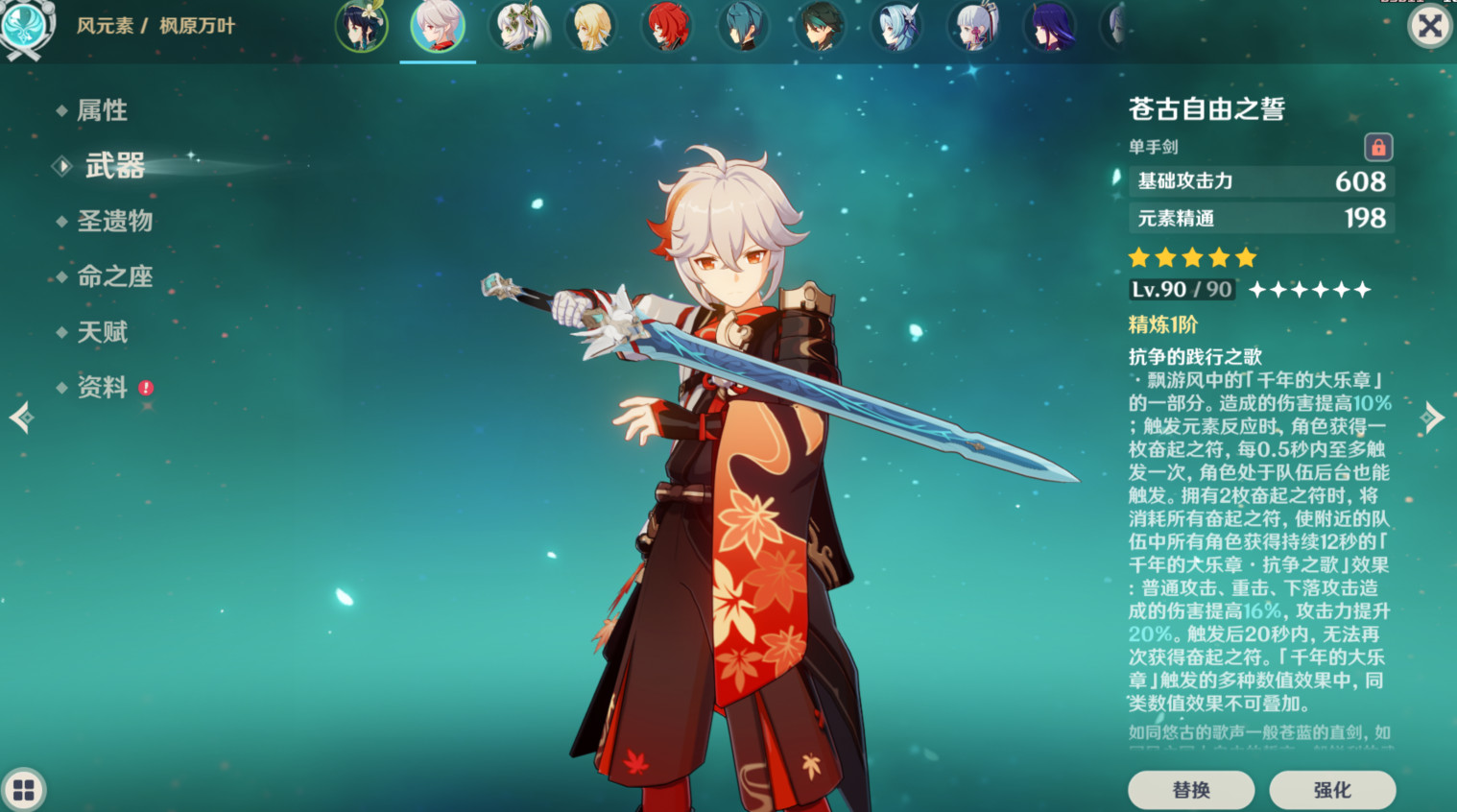 Yanqing's weapon replacement FreedomSworn