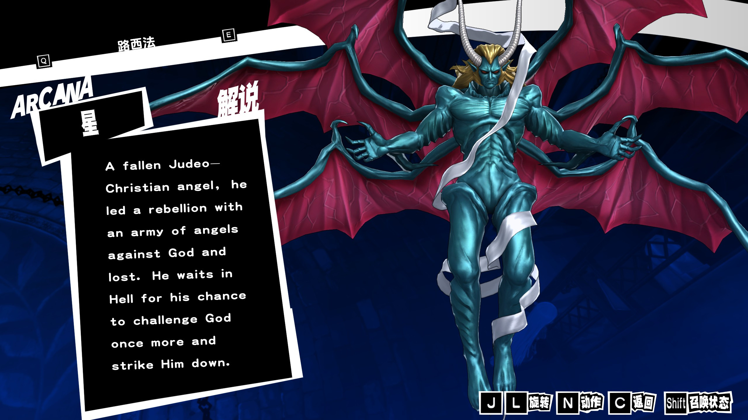 Persona 5 Strikers Lucifer Fusion