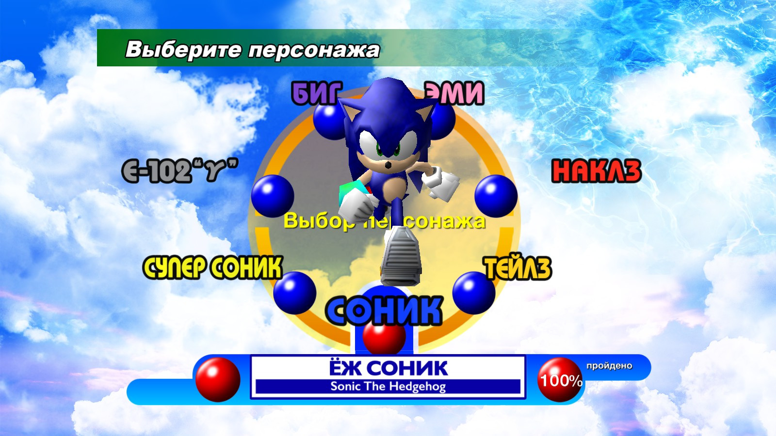 RUS] Sonic Adventure - русская локализация [Sonic Adventure DX] [Mods]