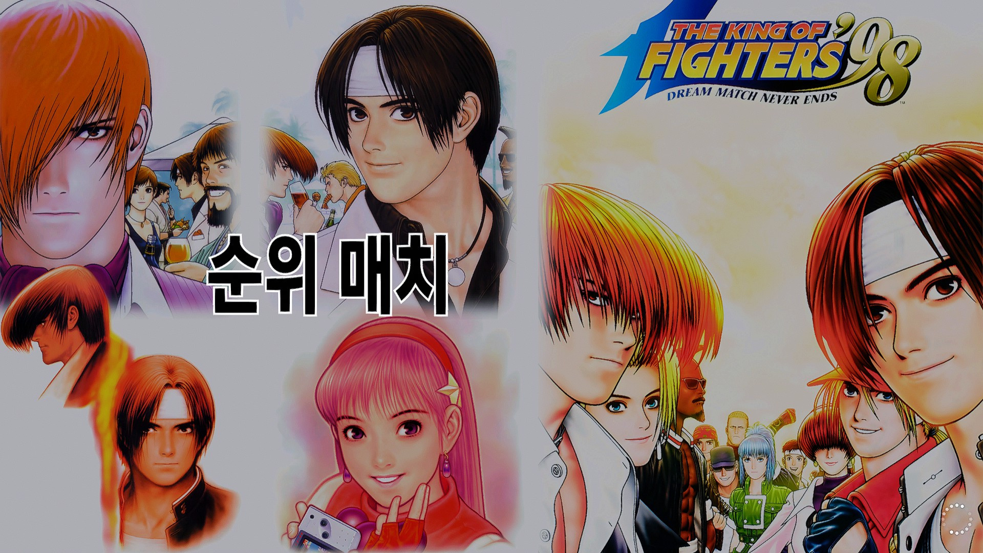 The King of Fighters '98: Dream Match Never Ends