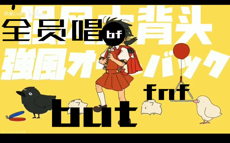 强风オールバック But everyone sings