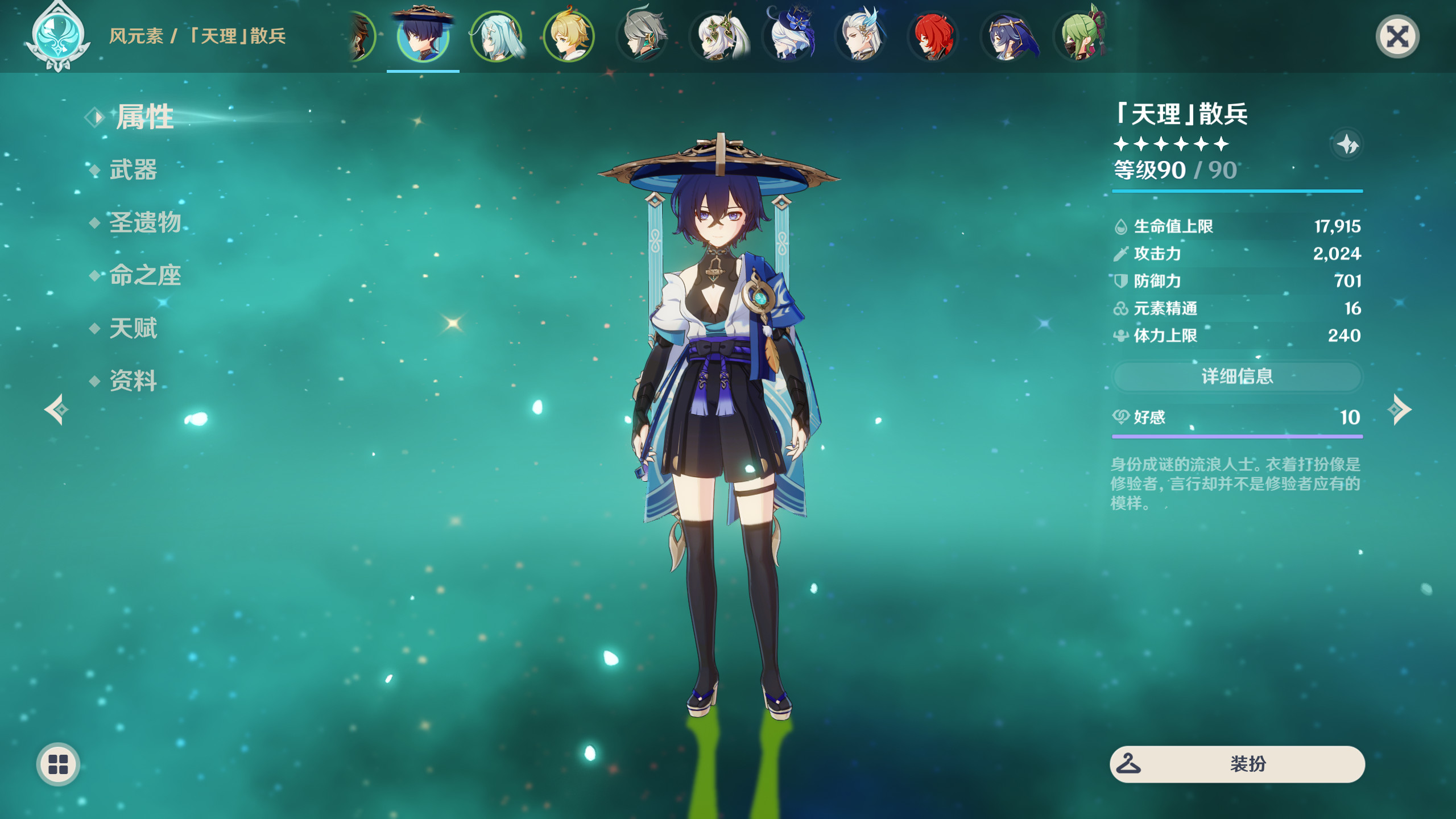 Wanderer - Ling