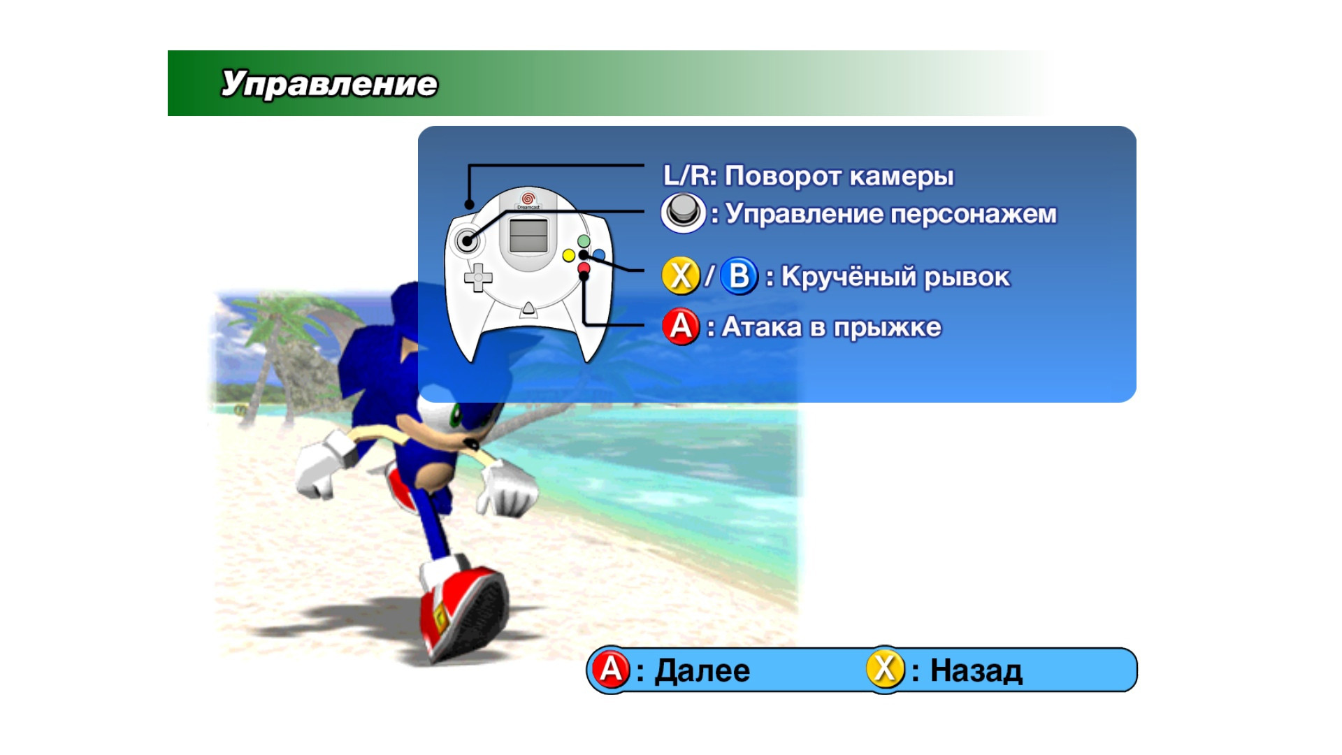 SADX Russian Translation [Sonic Adventure DX] [Mods]