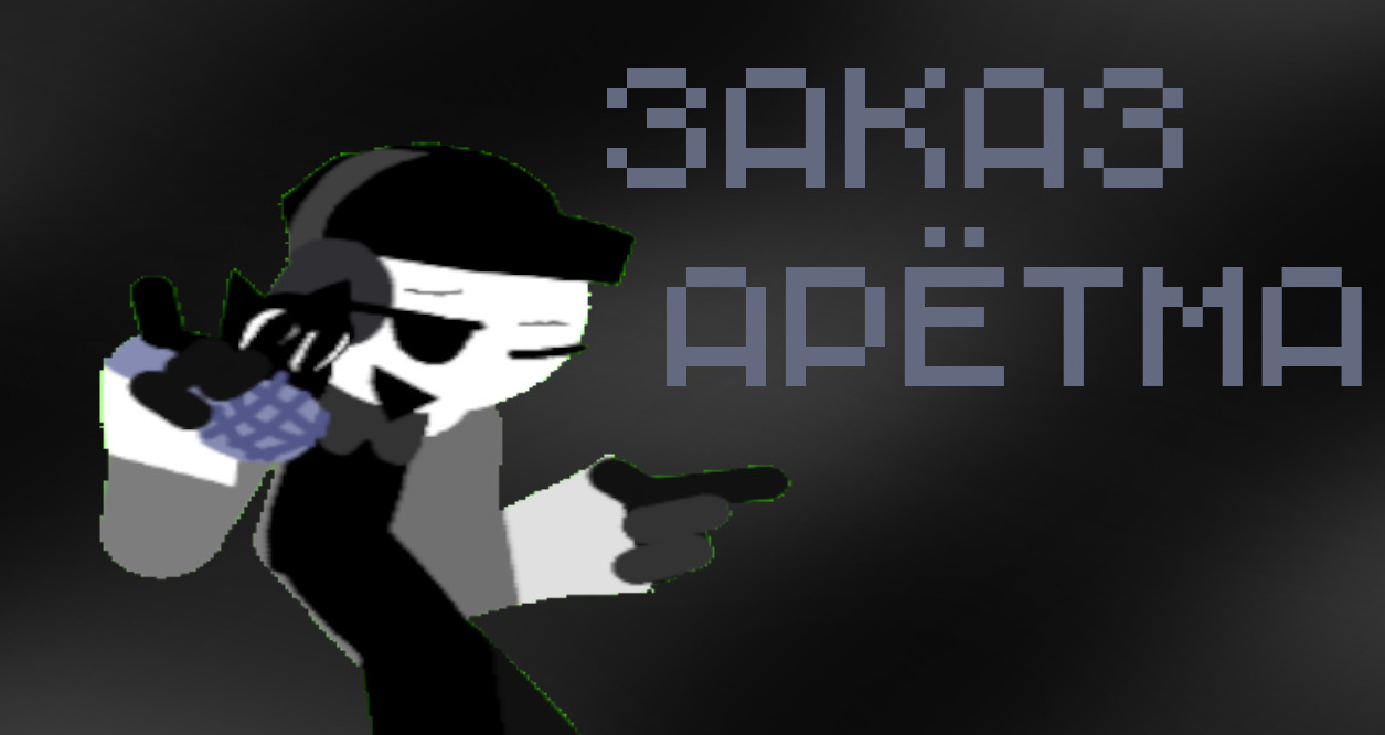 FNF ARTEM EDITION/Заказ Артёма