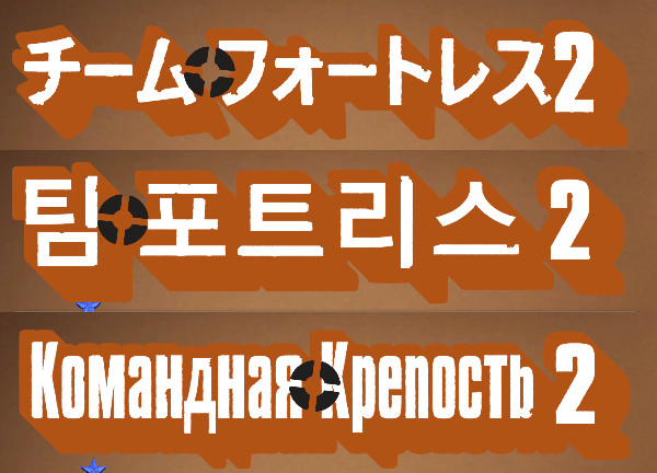 [KO/RU/JP] Multilingual TF2 Logo