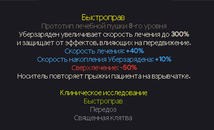 Убер-заряд теперь Уберзаряден