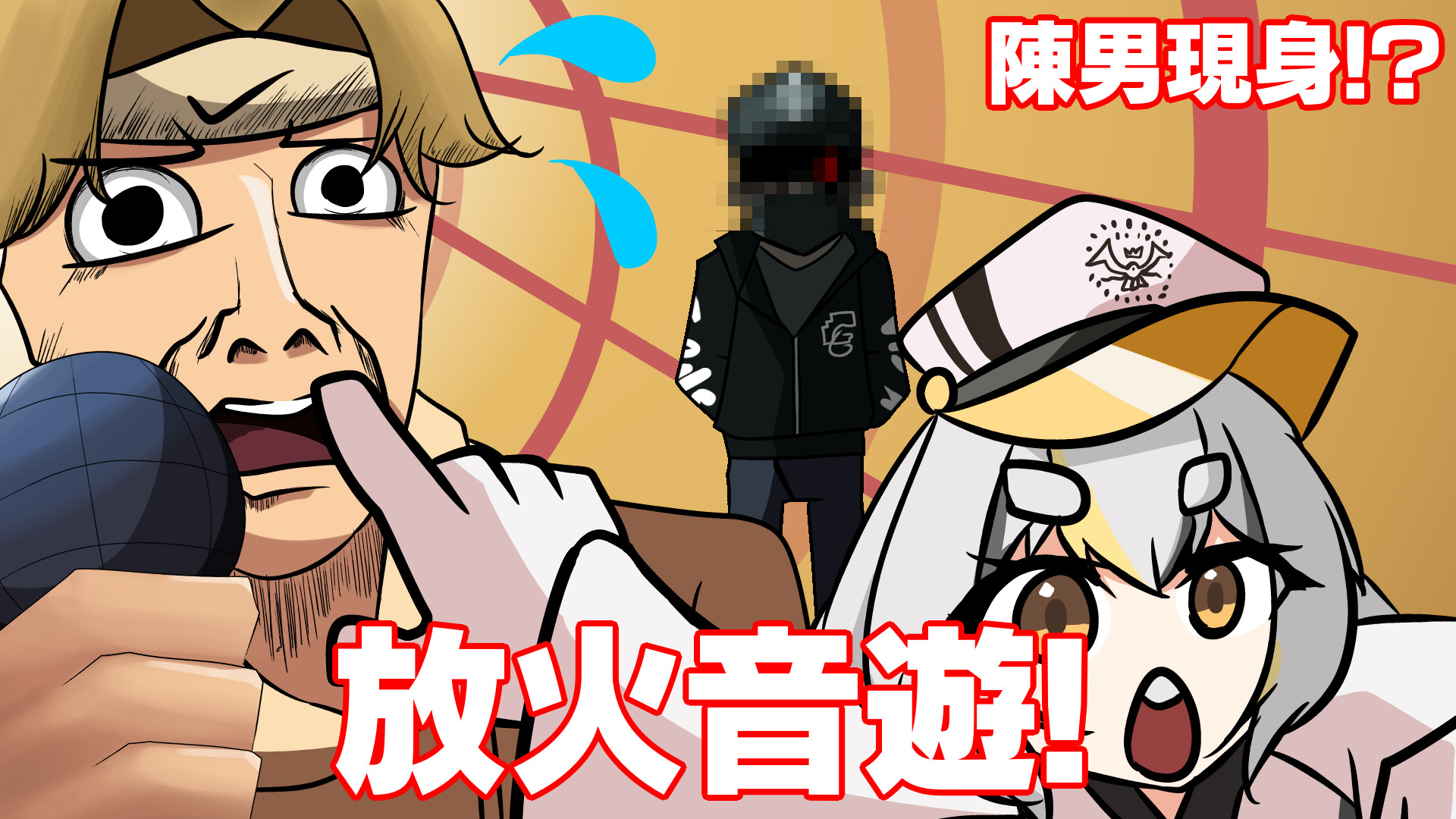 Setfire Funkin Cover 週ㄐ放火夜