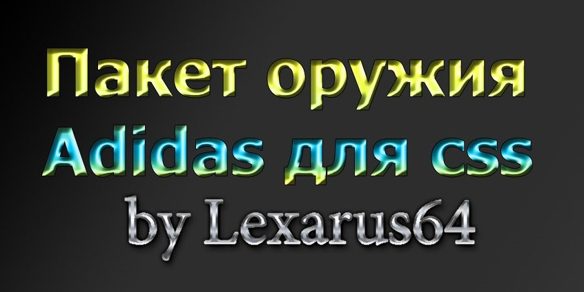 Adidas Weapon Pack by Lexarus64(+bonuses)