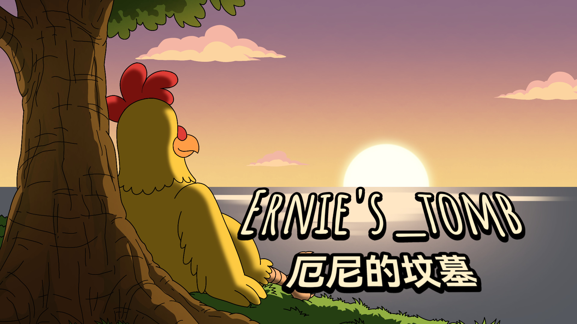 Ernie's tomb(Family Guys Funkin Demo)