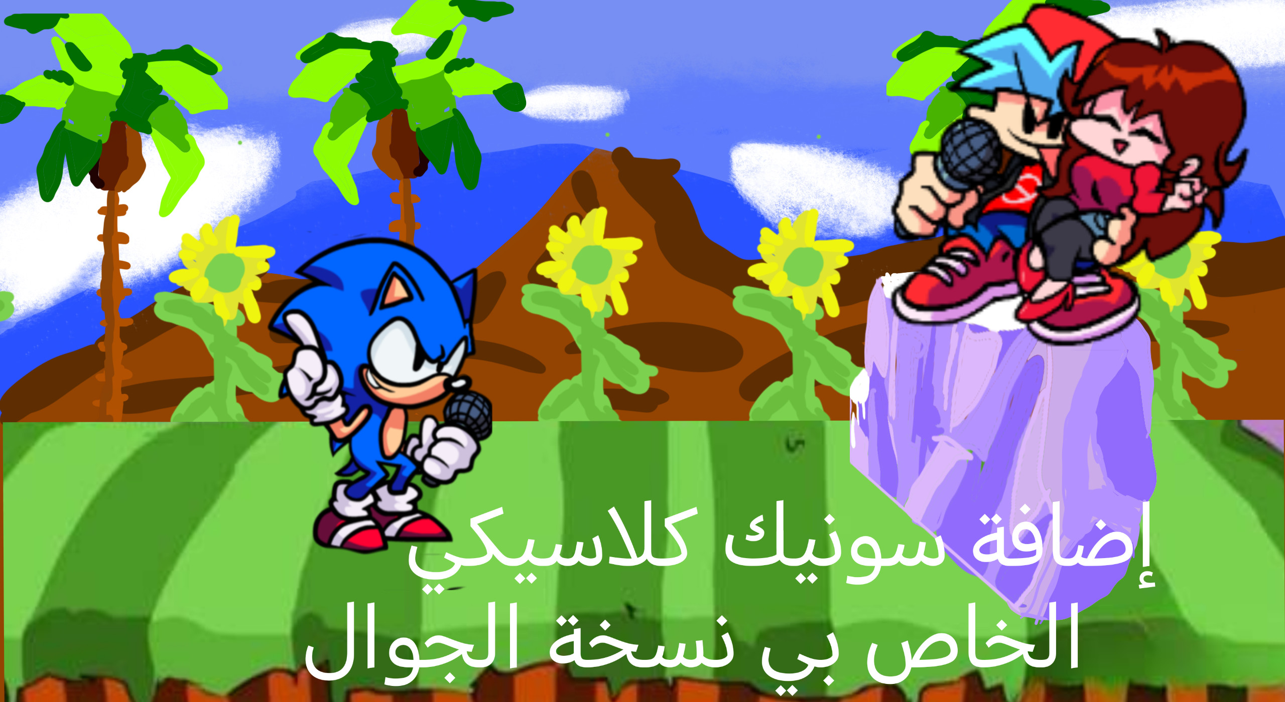 Sonic The Hedgehog
