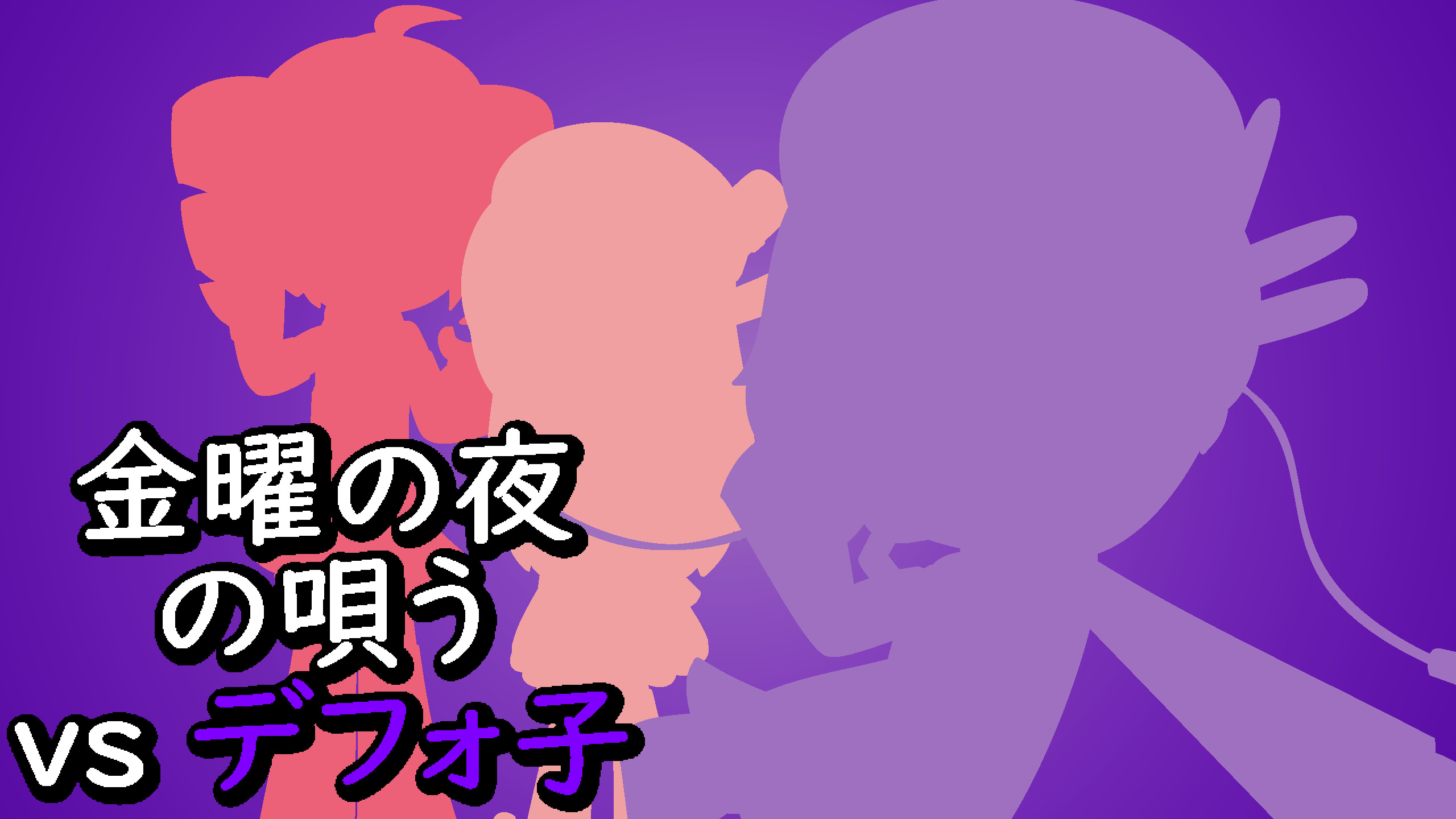 Kin'yo no Yoru no UTAU: vs Defoko