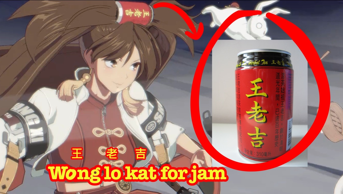Wong lo kat (王老吉) for Jam