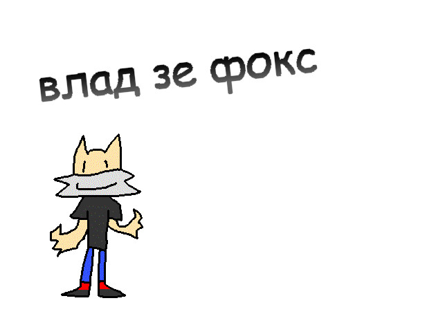 влад зе фокс