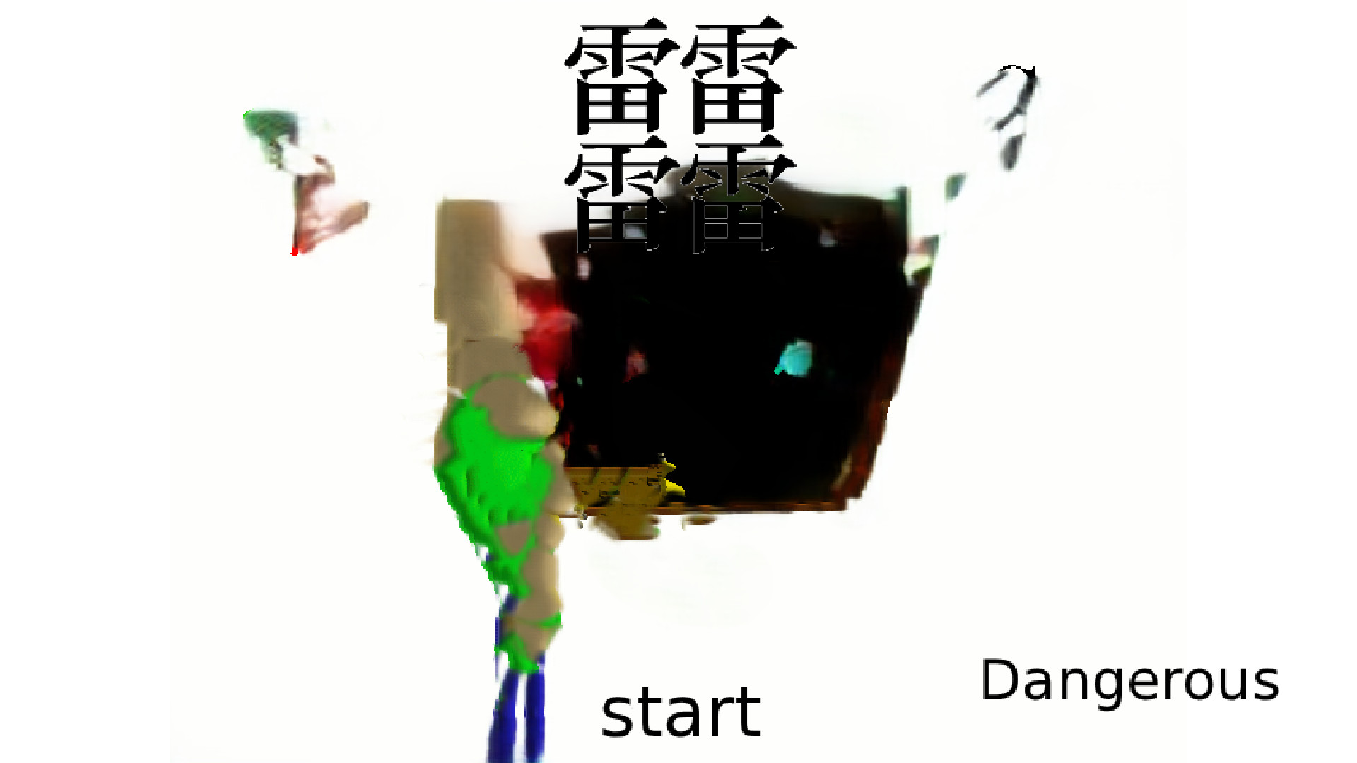 䨻