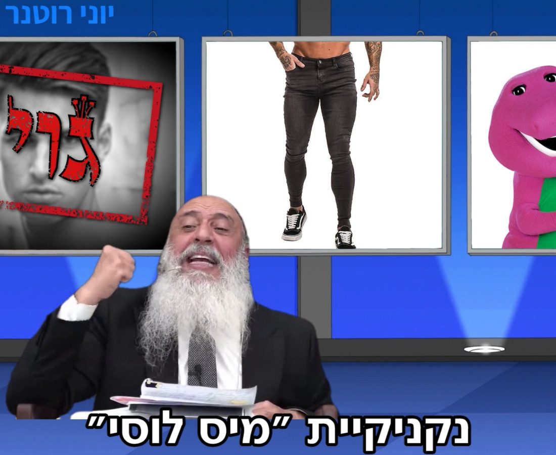 Preview 2 for יהודי או גוי | Jew or Goy