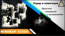 CSGO Guide RADAR-minimap, NAV