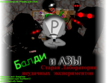 B's Basics: Old Lab. of Failure Exp. V1.3 [RUS]